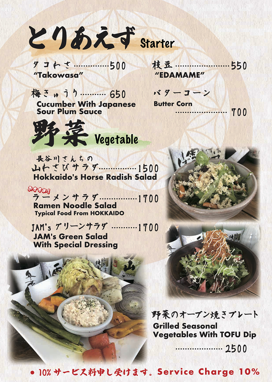 フードメニュー