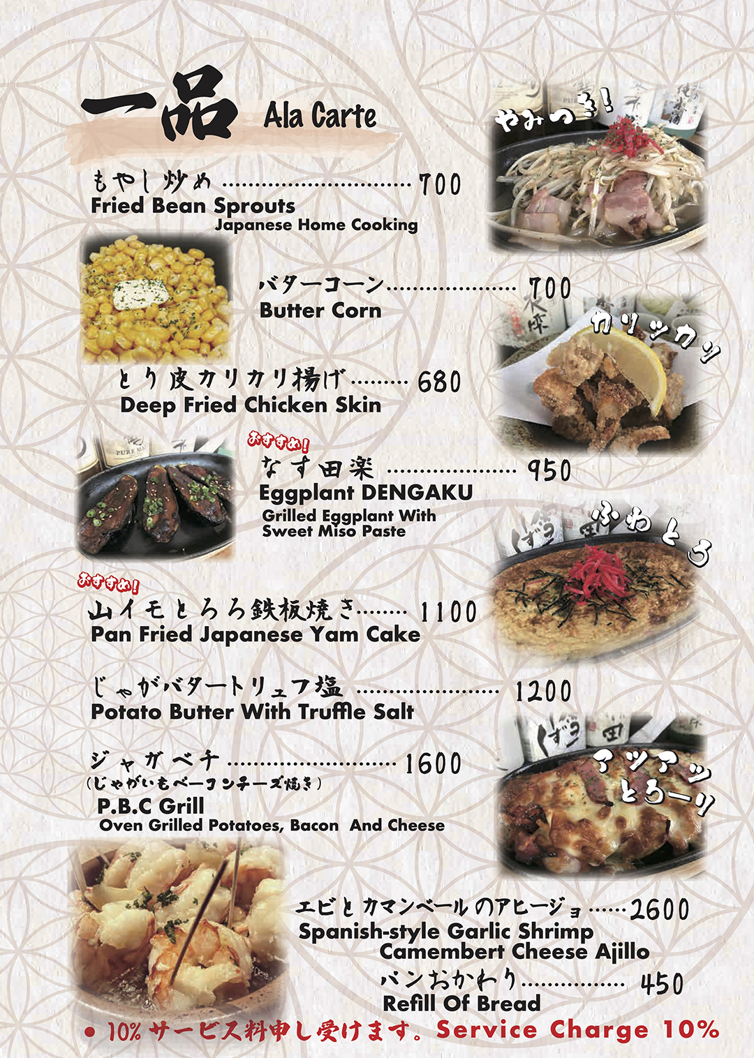 フードメニュー