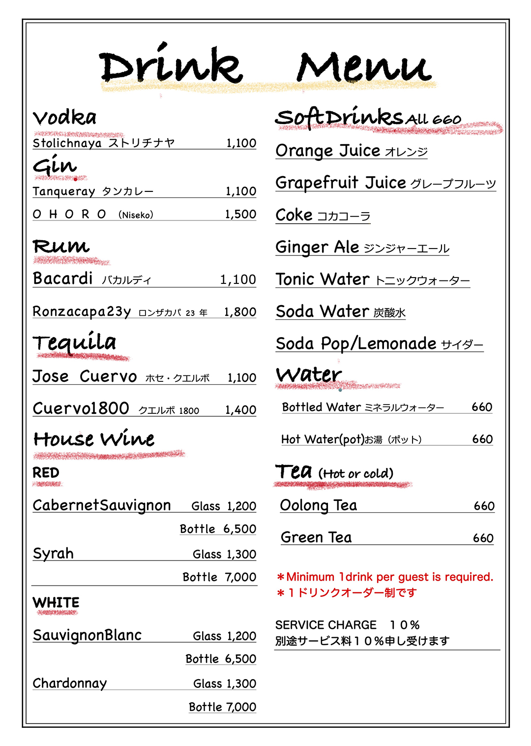 ドリンクメニュー