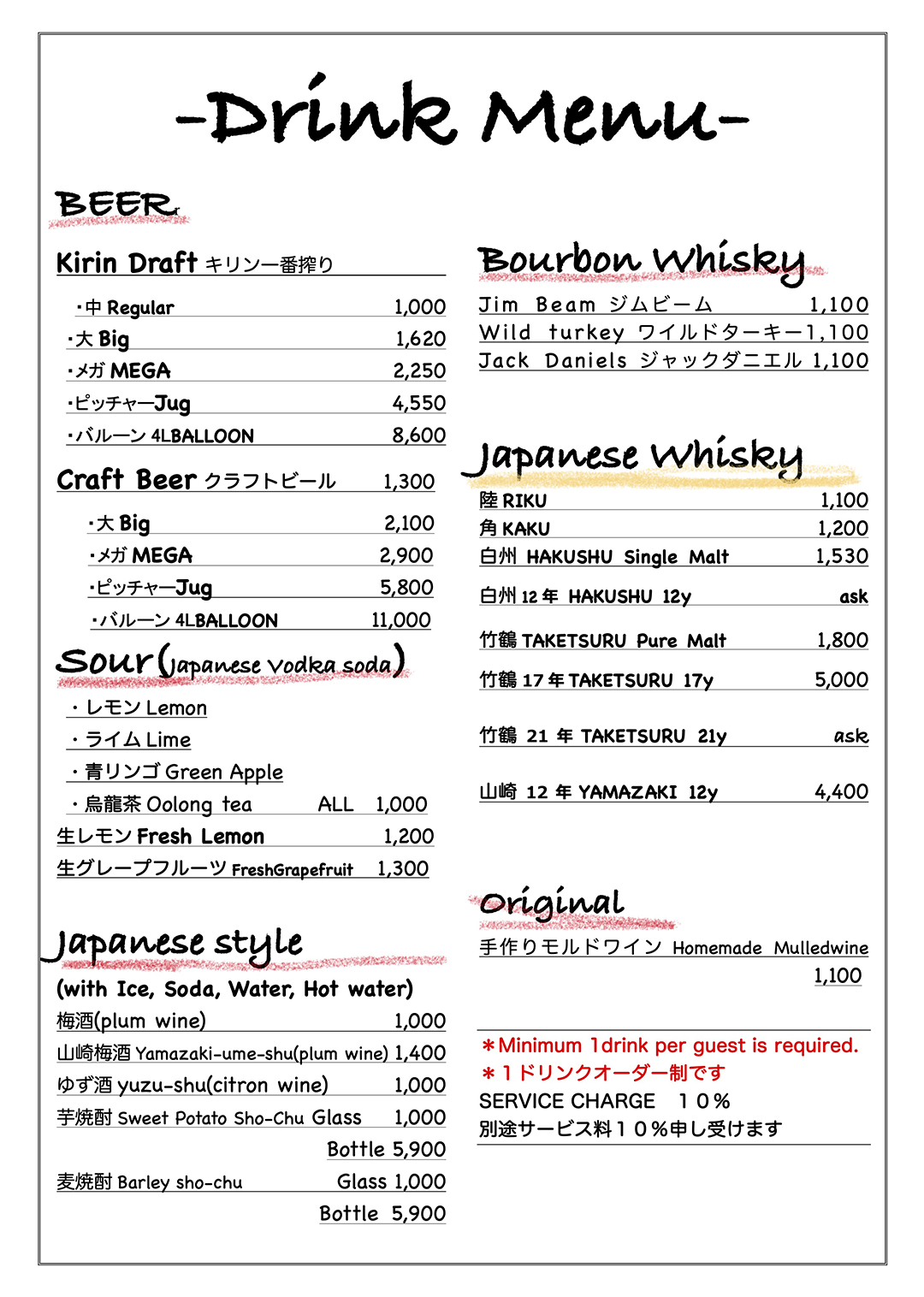 ドリンクメニュー